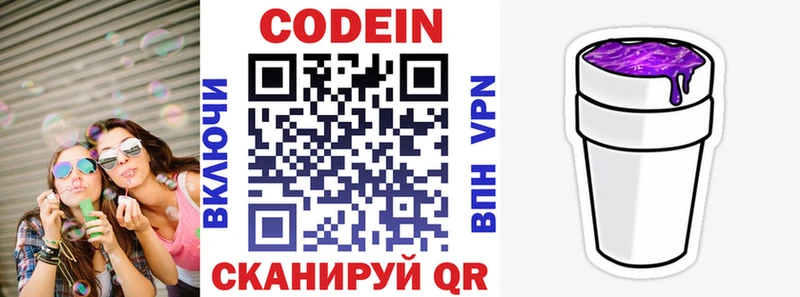 Codein напиток Lean (лин)  Яблоновский 